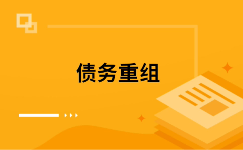 蚌山公积金信用贷：轻松整合负债，优化你的财务方案